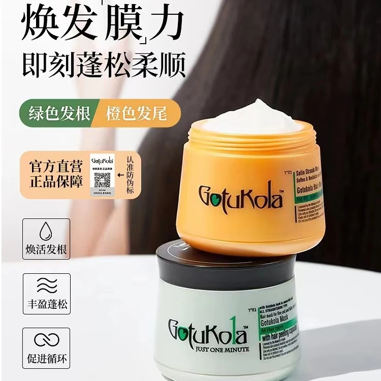 【官方防伪】章小蕙推荐Gotukola发膜橙色以色列角蛋白烫染修复补水