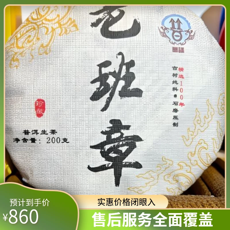 （2022亲自购买）（6~7月份）原料勐海布朗山老班章