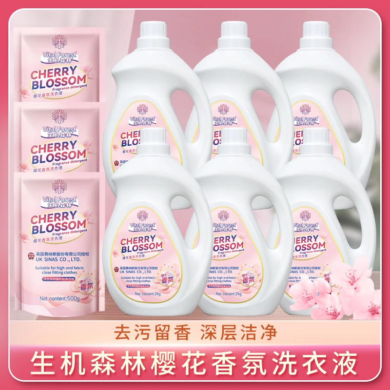 生机森林樱花香氛洗衣液持久留香去污柔顺护衣