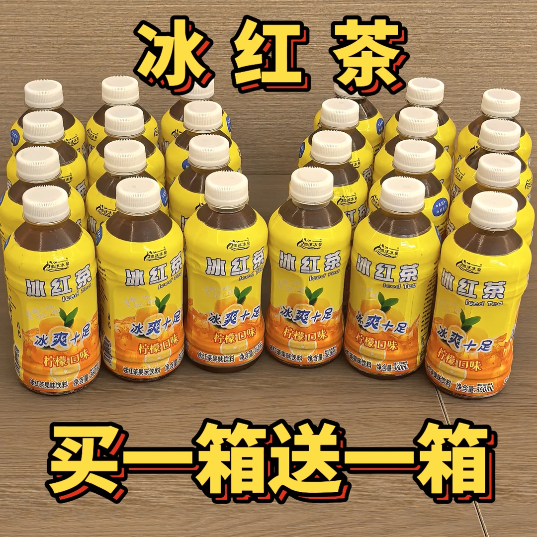 正宗冰红茶【经典口味】工厂直销批发整箱柠檬红茶饮料好喝推荐
