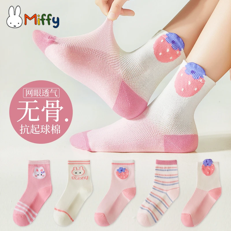 MIFFY/米菲无骨抗起球女童春夏新款网眼透气薄棉袜子夏天薄款短袜