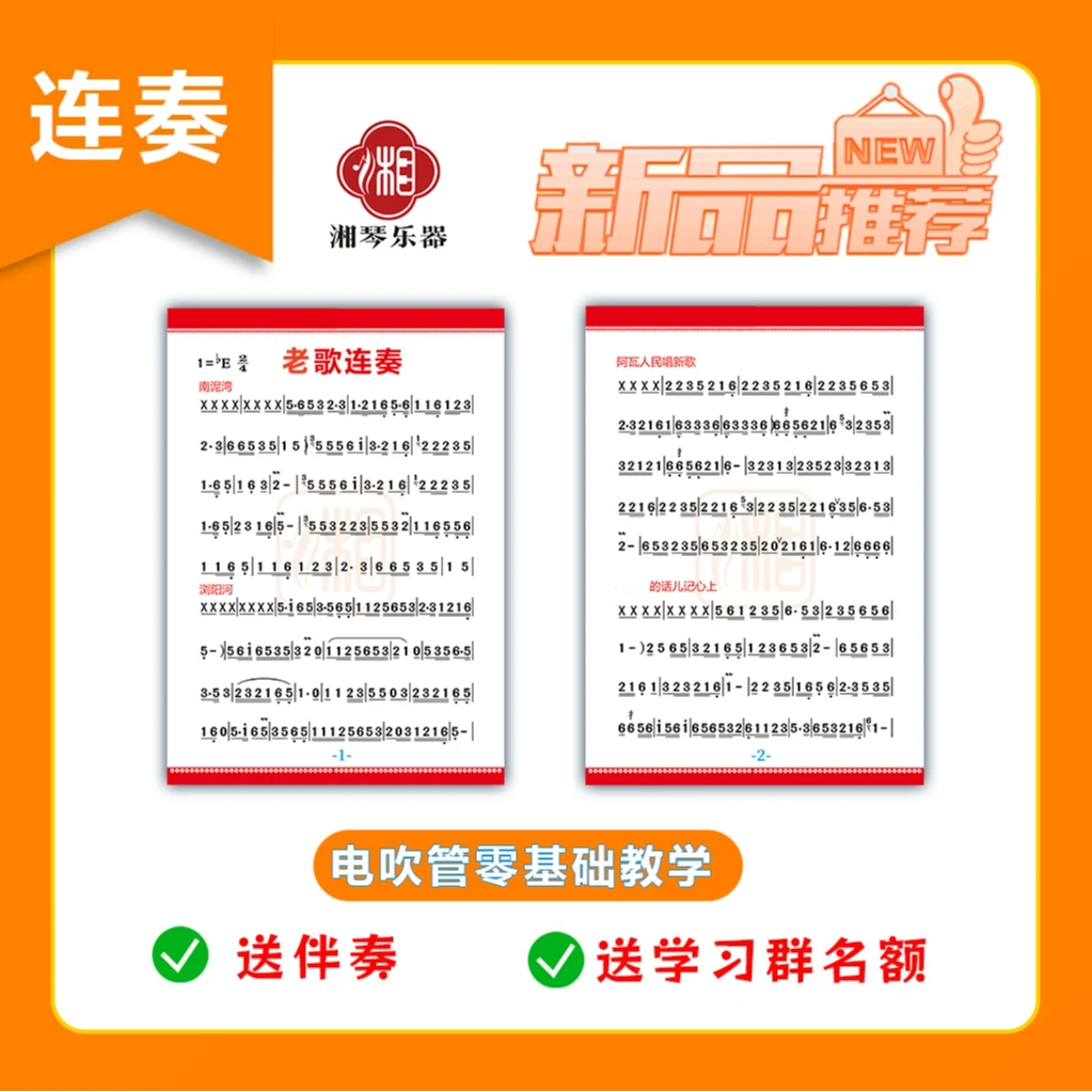 湘琴音乐电吹管红歌 连奏 指法 卡片线上全套课程