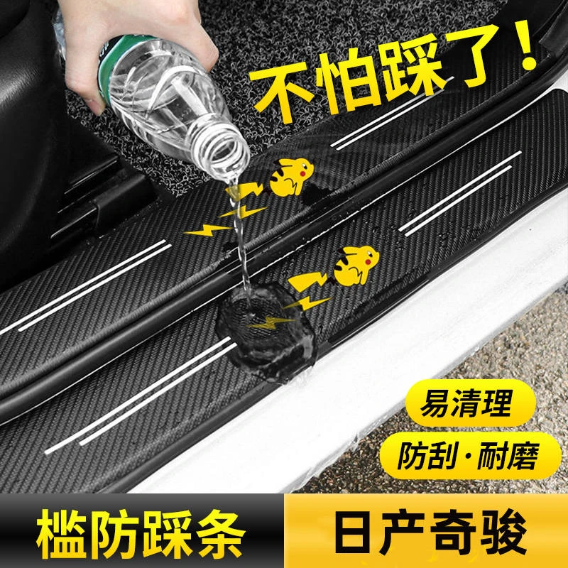 适用2018-23款日产奇骏荣耀专用门槛条贴改装装饰配件新汽车用品