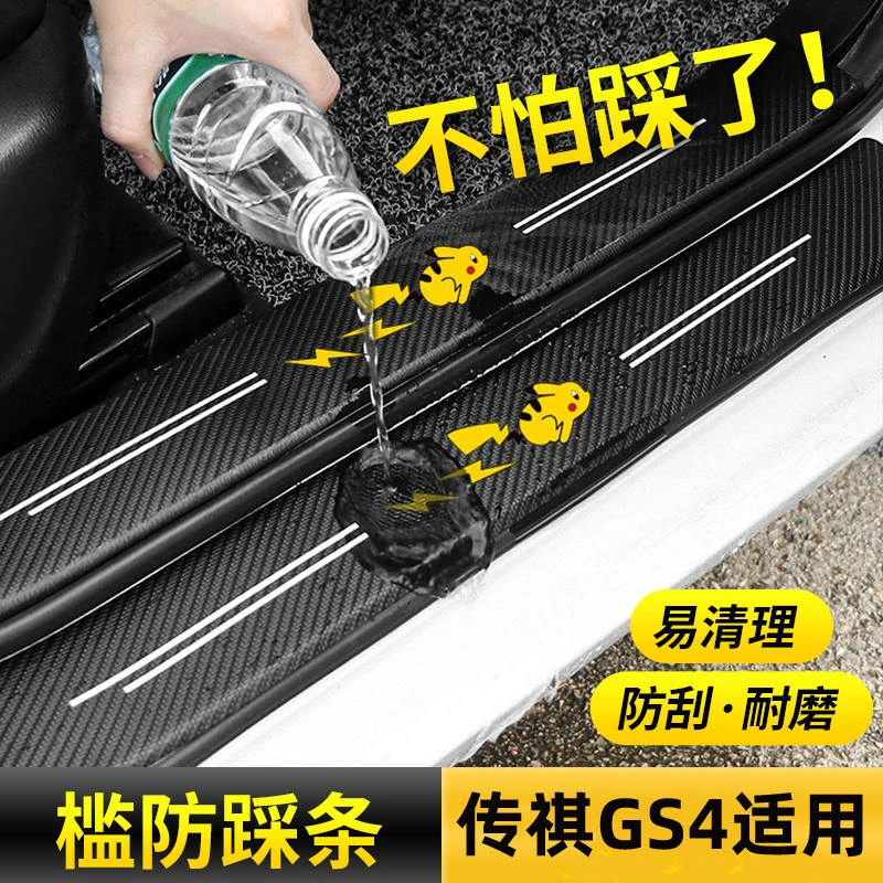 2019-23款广汽传祺GS4专用门槛条贴Plus装饰汽车用品全车配件传奇