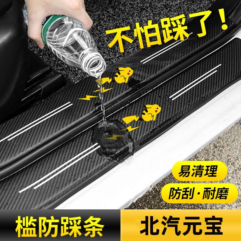 20-22款北汽元宝专用门槛条保护贴防踩装饰品改装件汽车用品配件1