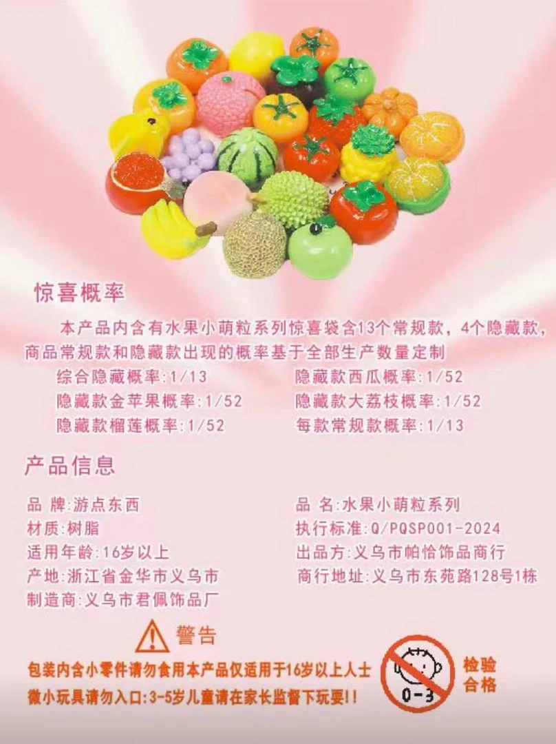 【对对碰+直播拆】缤纷水果盲袋趣味隐藏惊喜