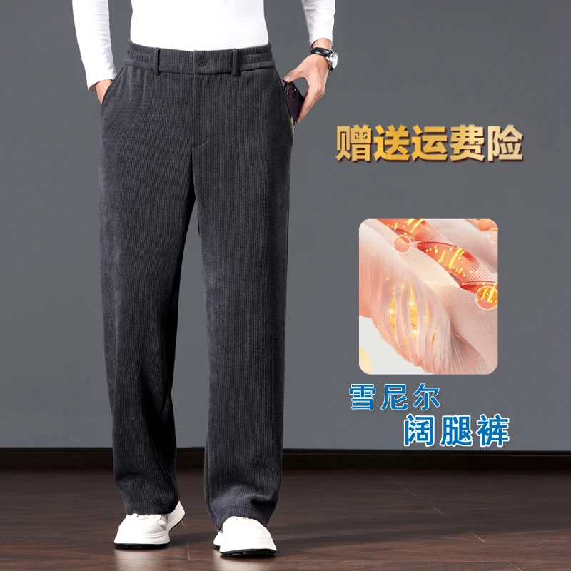 男士秋季粗纹雪尼尔阔腿裤中年直筒宽松运动裤垂顺秋冬休闲裤子