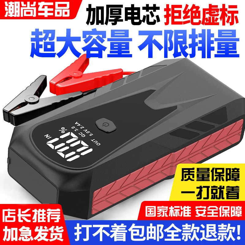 汽车应急启动电源12V点火搭电宝车载备用电瓶救援神器