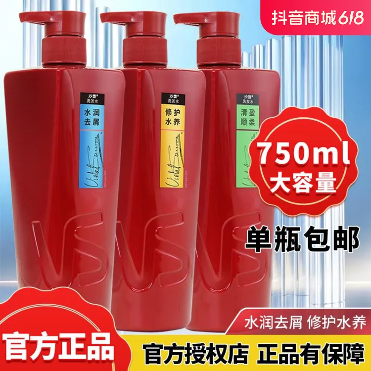 VS沙宣洗发水露750g水润去屑止痒柔顺滋养大容量持久留香洗护套装
