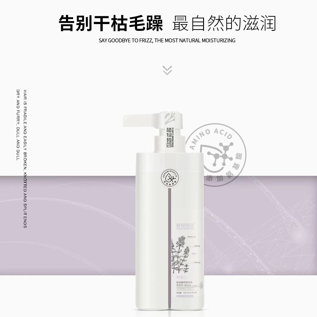 大容量洗发水氨基酸植物独白控油蓬松清爽洗发乳香氛丝滑留香柔顺