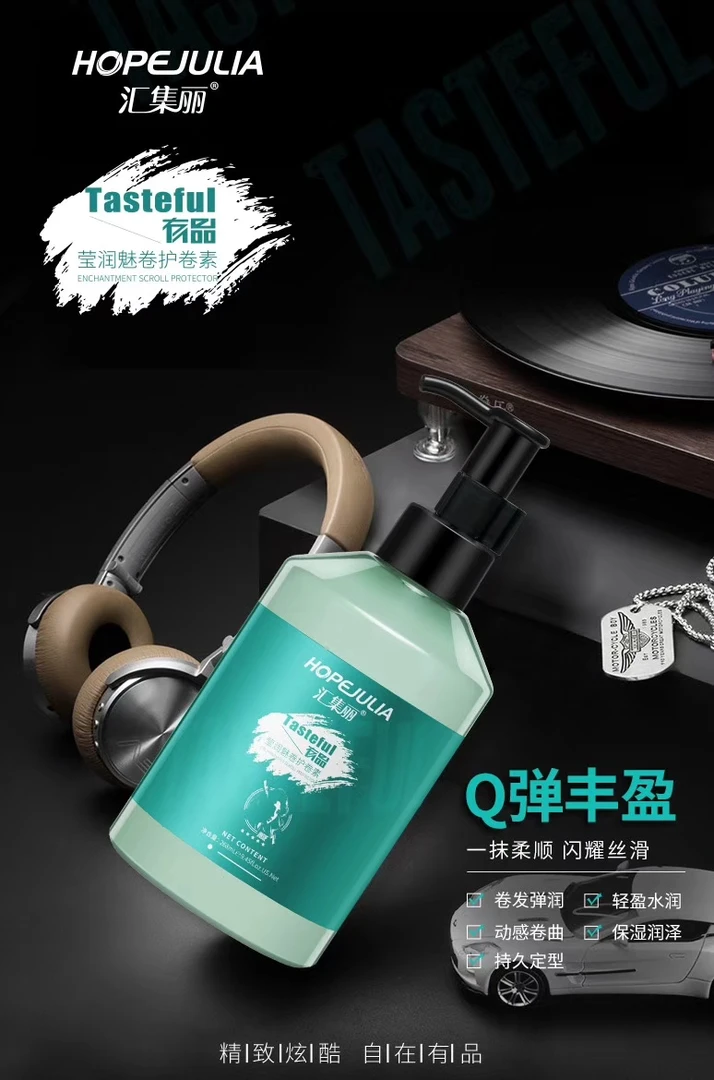 汇集丽有品弹力素莹润魅卷护卷素女士羊毛卷蛋蛋卷保湿弹润268ml