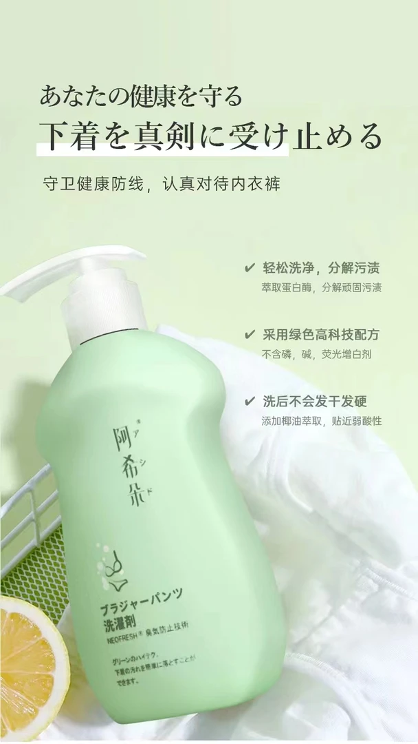 #法式松弛就是尤莱特琴叶阿希朵内衣清洗液留香洗得干净500毫升