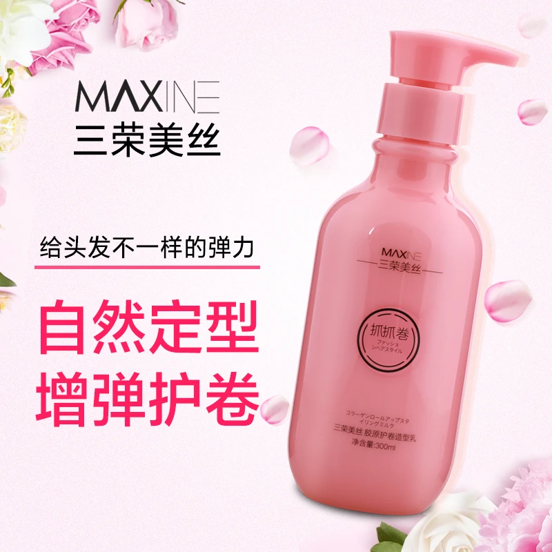 三荣美丝蛋白护卷造型乳弹力素