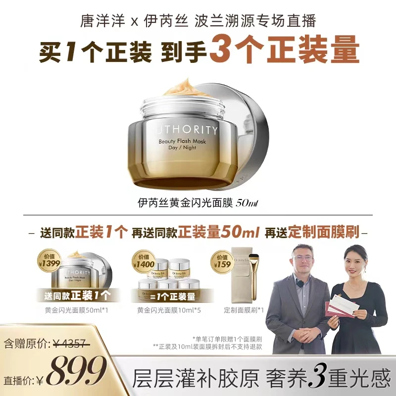DR IRENA ERIS伊芮丝黄金闪光面膜50ml TYY