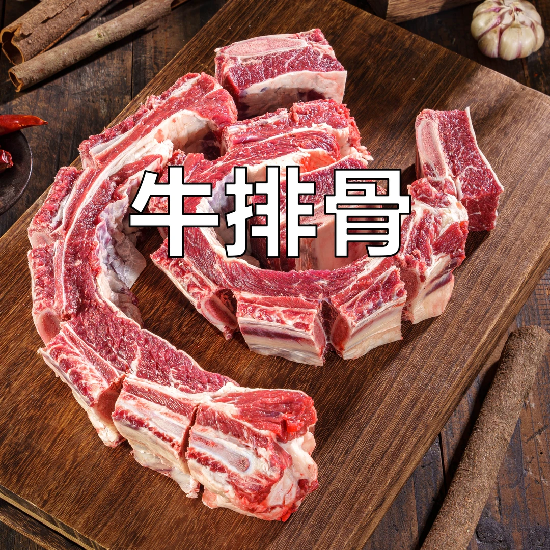 牛排骨肉 散养宁夏清真黄牛肉 六盘山牛肉 清炖 红烧 煲汤 酱卤