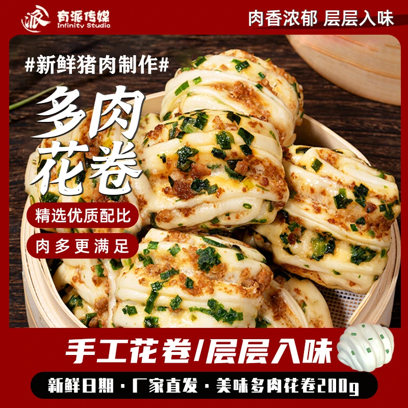 【新店福利】香葱肉沫花卷早餐成品手工速冻早餐家用面点速食营养