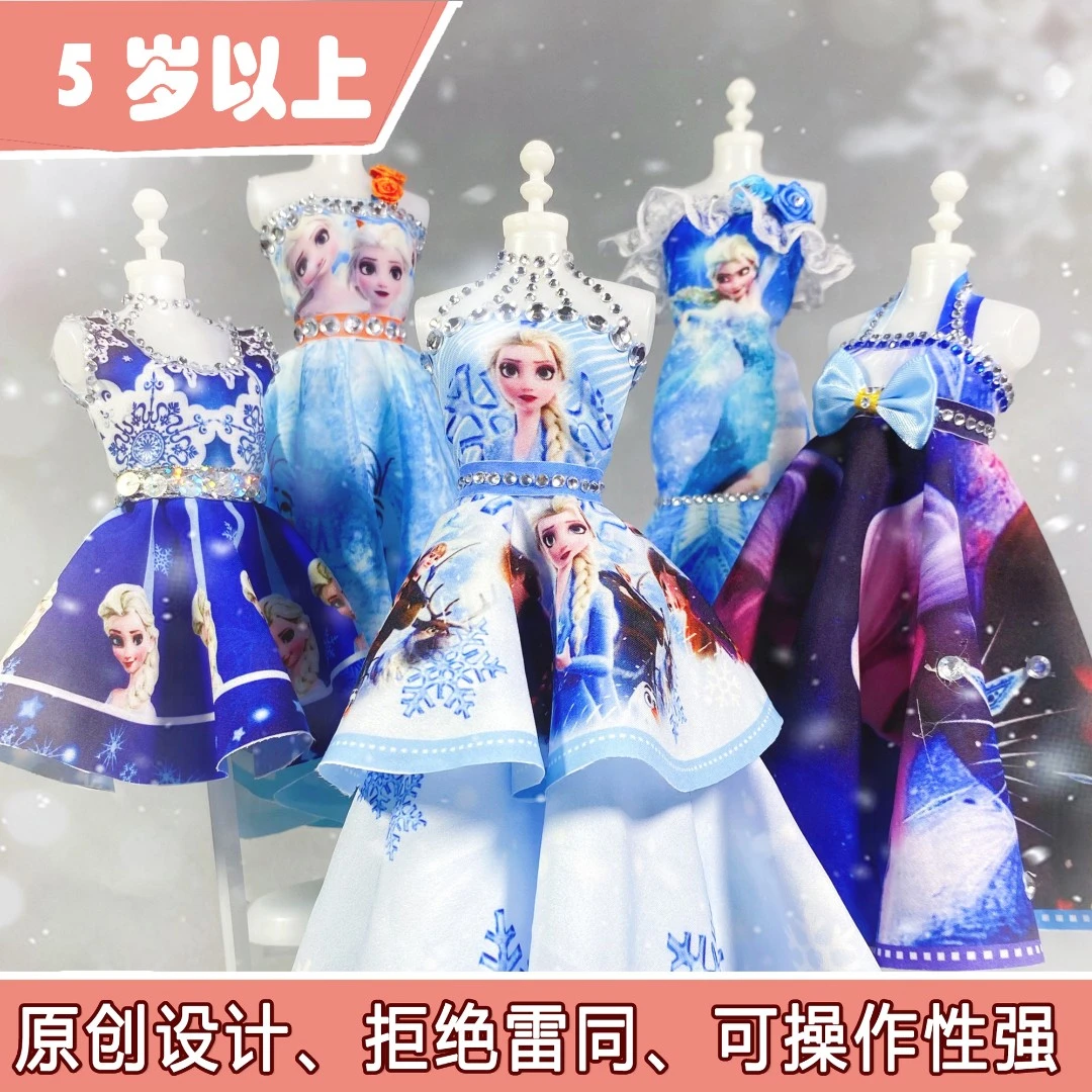 【艾莎公主】5岁diy手工自制送给娃娃公主裙服装材料包制作创意玩具