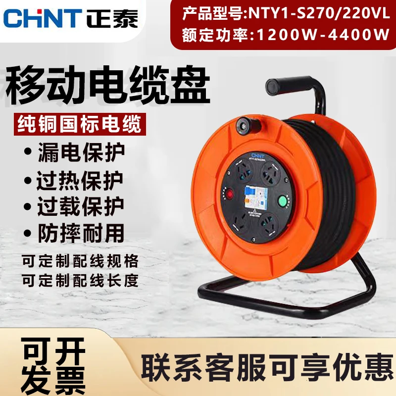 正泰270型电缆盘卷线盘移动电源盘拖线盘绕线盘空盘20-30米收线器