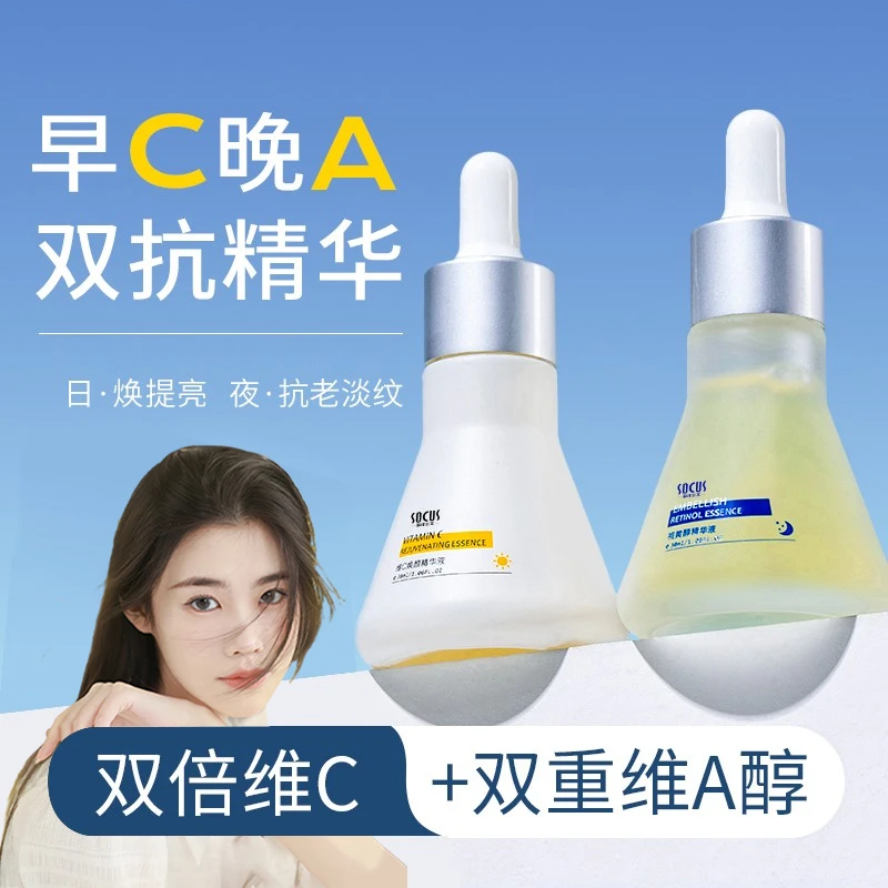 【程十安推荐】早C晚A双抗精华液补水保湿抗皱抗氧化去黄提亮精华液