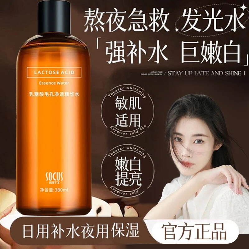 ✅乳糖酸爽肤水毛孔净透精华水保湿急救补水毛孔去闭口湿敷水男女✅