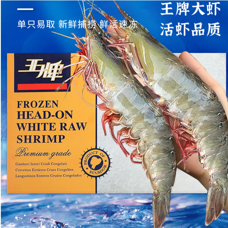 厄瓜多尔南美白虾对虾1500g