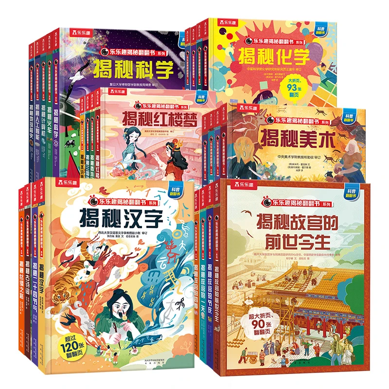 乐乐趣 3+揭秘翻翻书套装 (26册)激发孩子阅读兴趣