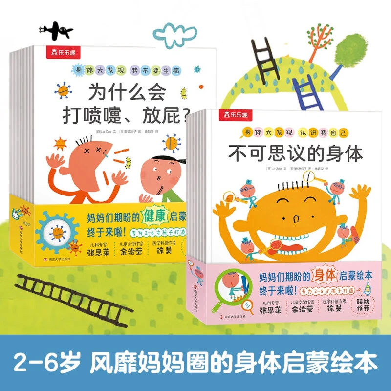 【学研社引进身体认知启蒙】身体大发现15册 认识我自己+我不要生病