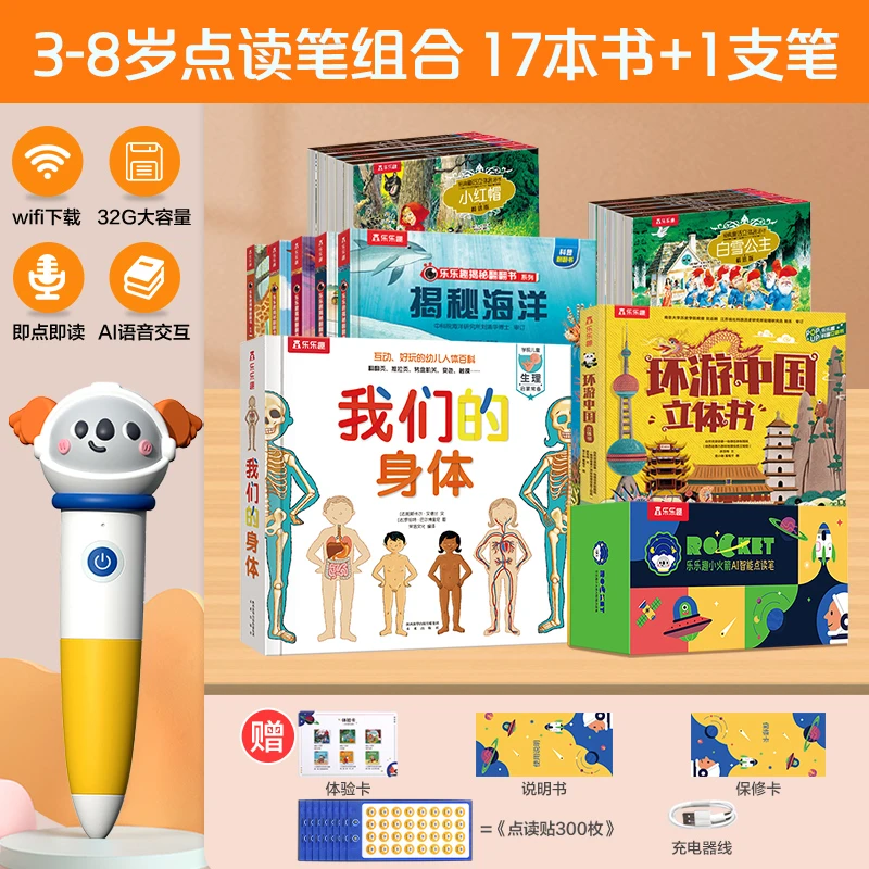 【3-8岁】乐乐趣我们的身体揭秘翻翻书童话立体书互动机关书点读笔