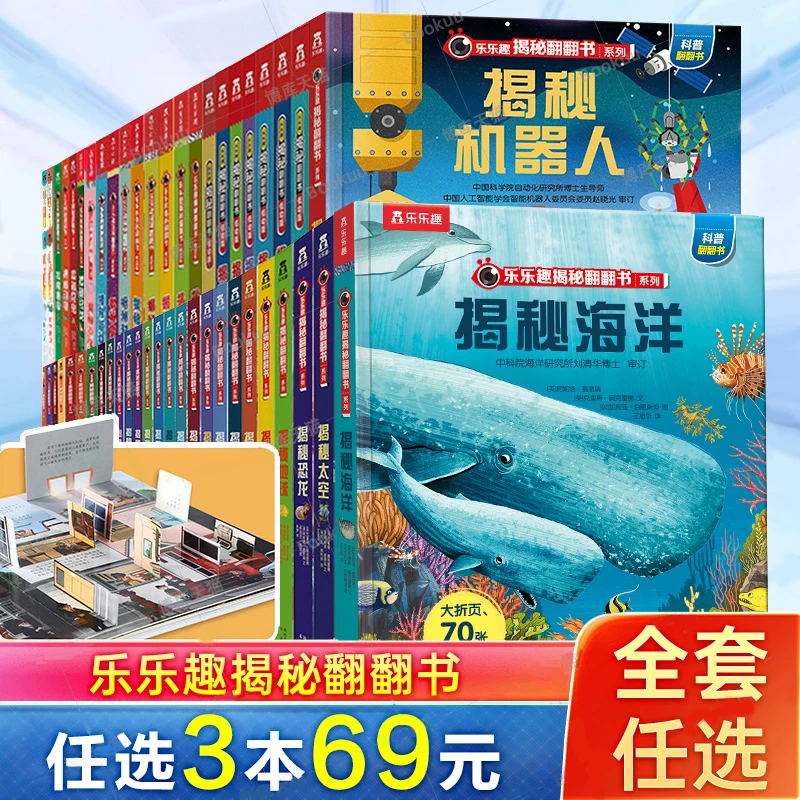 【选3本69】乐乐趣官方正版全套揭秘翻翻书 3岁+幼儿百科普阅读绘本
