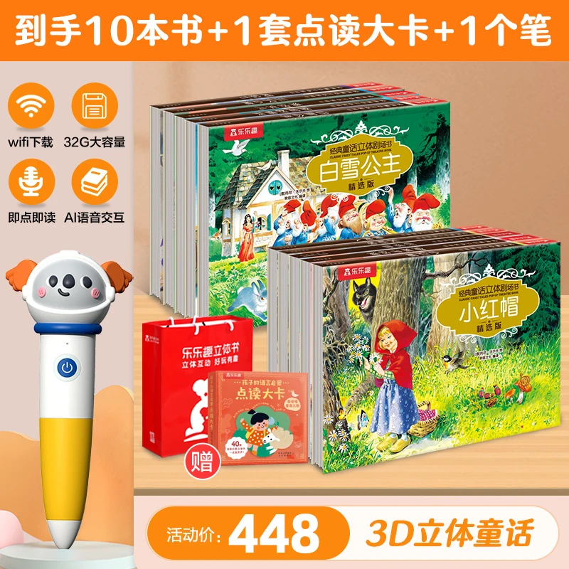 经典童话3D立体剧场书（10册）儿童翻翻书文学绘本故事书
