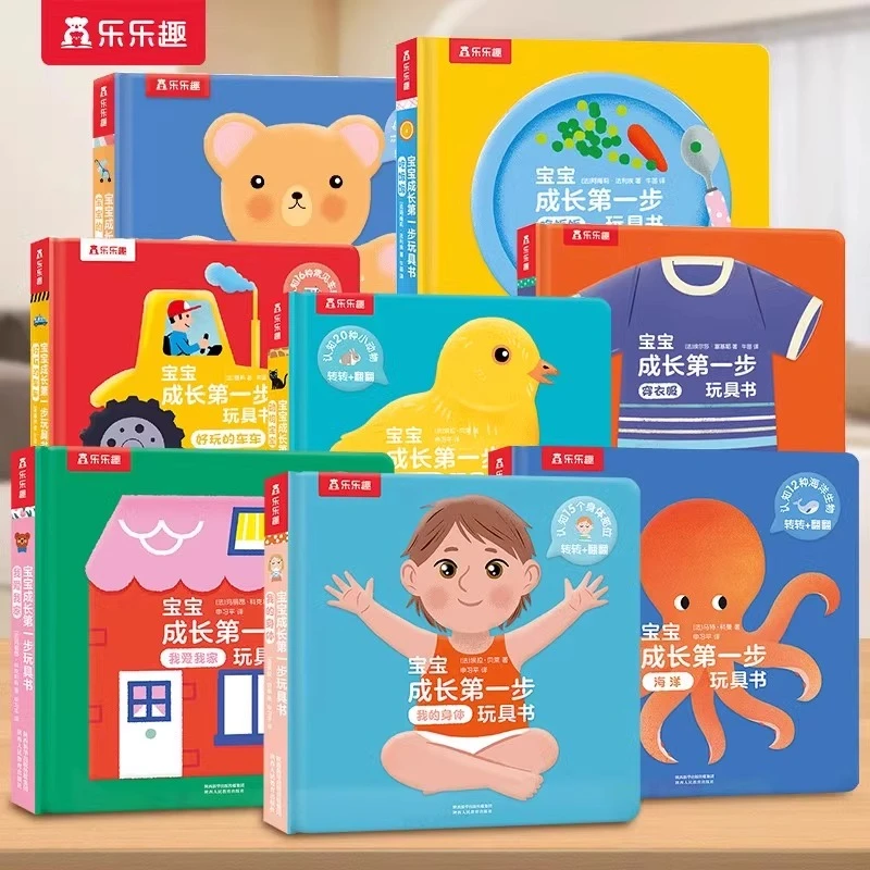 乐乐趣 立体书宝宝0-3岁儿童3d翻翻宝宝成长第一步幼儿早教好玩的