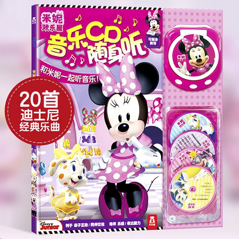 【福袋】米妮欢乐屋-音乐CD随身听