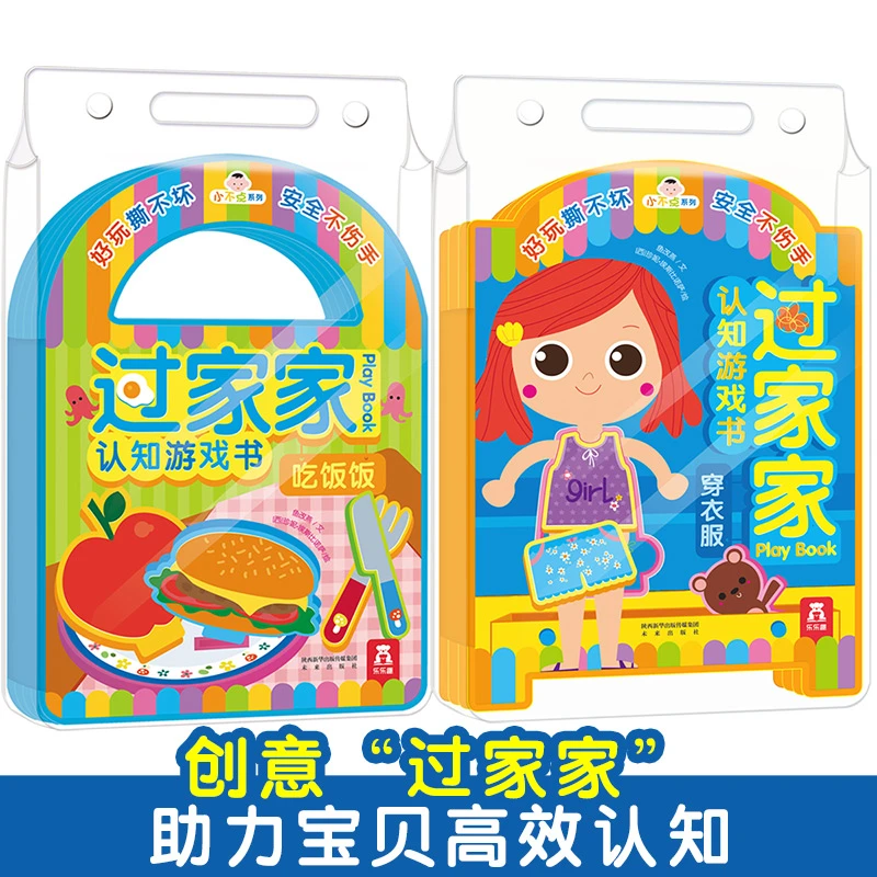 【0-3岁宝宝安静书】 乐乐趣 小不点系列认知游戏书（套装共2册）