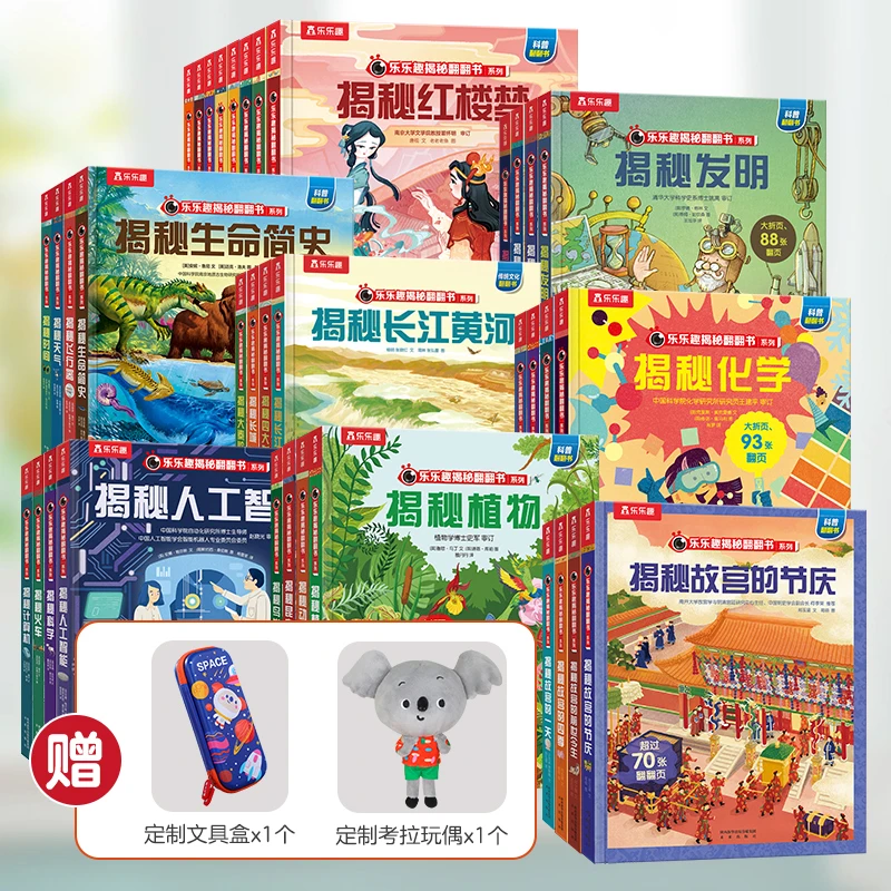 【3-6岁】乐乐趣小火箭AI智能点读笔礼盒+揭秘8册 36册 大礼包
