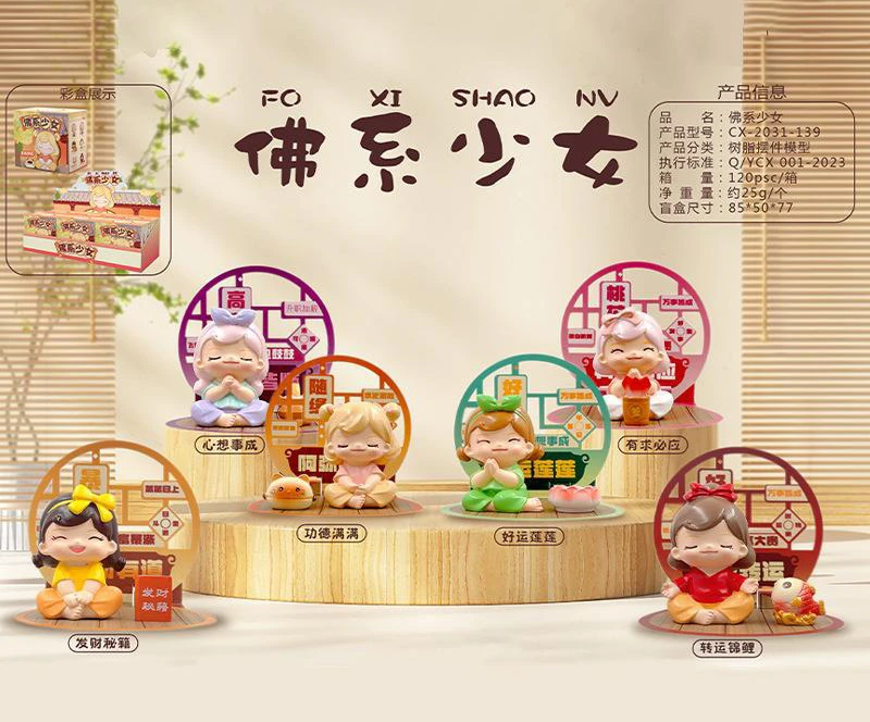 【拆盒】国潮-禅意佛系少女-盲盒-直播现拆-默认拆盒!-拆开不退！