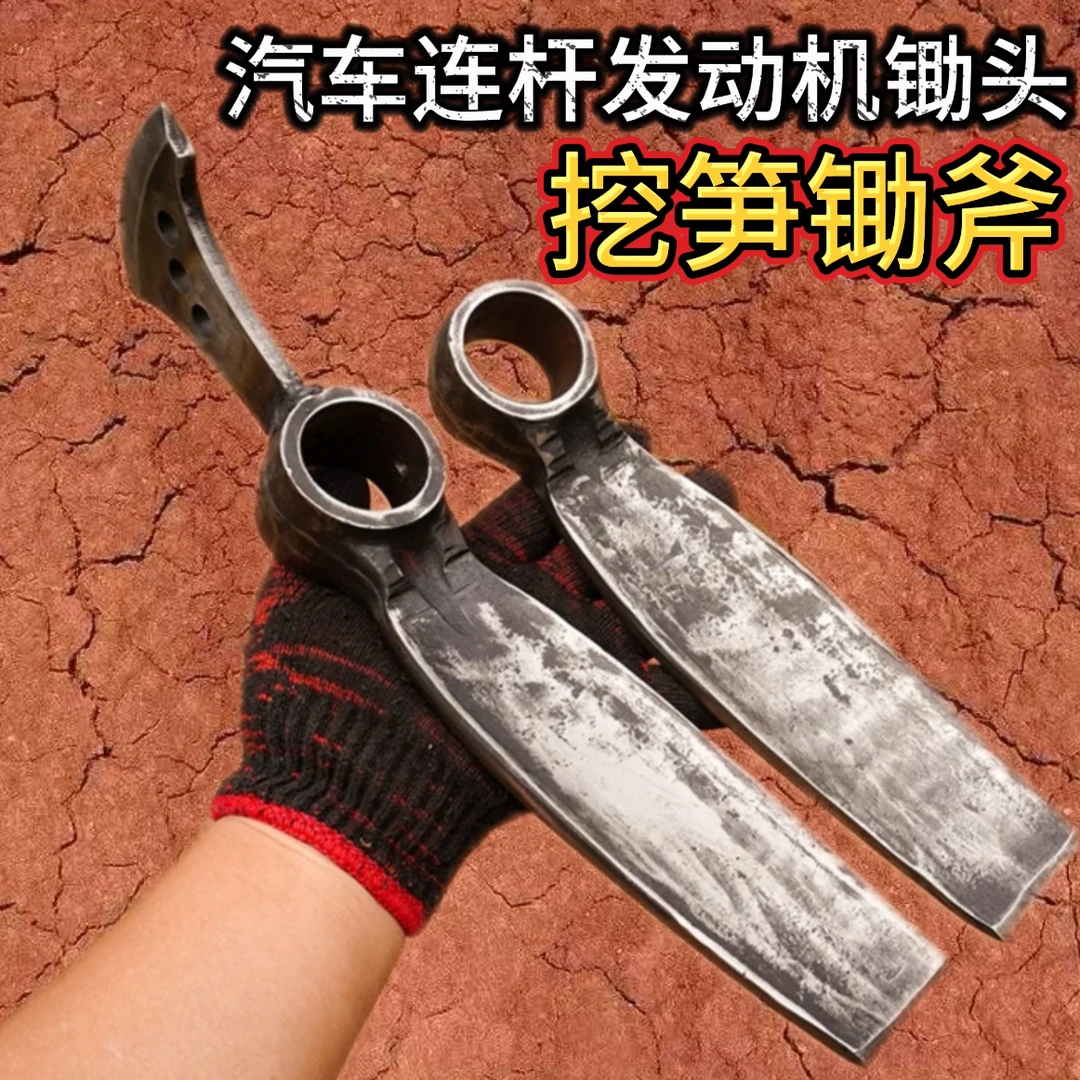挖冬笋挖春笋大锄头汽车连杆锻打锄斧挖笋专用锄头多功能农用工具