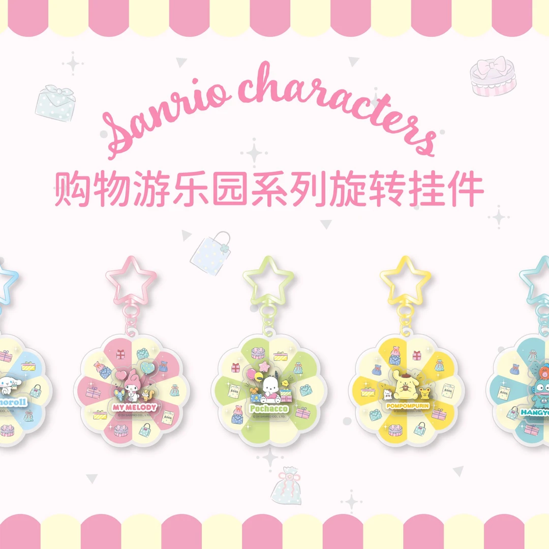 【奶糕潮玩】购物游乐园系列旋转挂饰盲盒