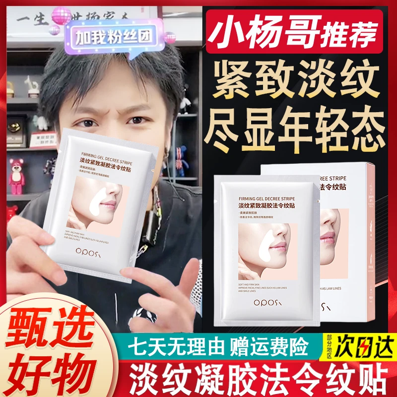 杨哥推荐法令纹贴紧致提拉神器淡化八字纹抬头纹抗皱细纹川字纹女