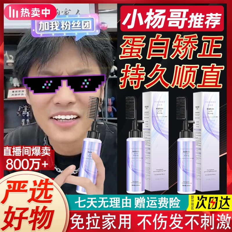 一梳直直发膏拉直软化剂免拉免夹柔顺修复蛋白矫正烫卷发官方正品