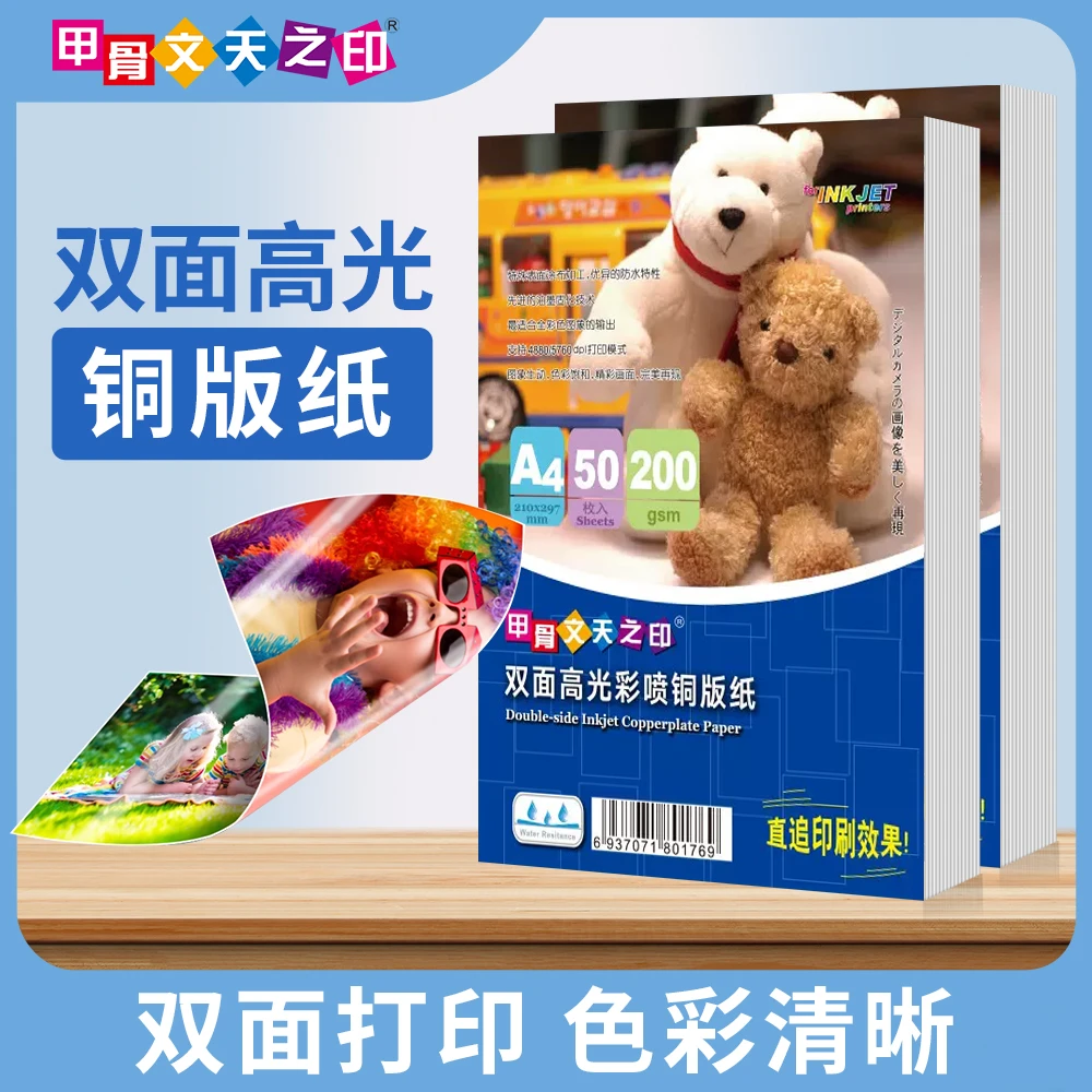 甲骨文天之印a4喷墨铜版纸相纸a3双面照片相片纸打印纸高光彩喷