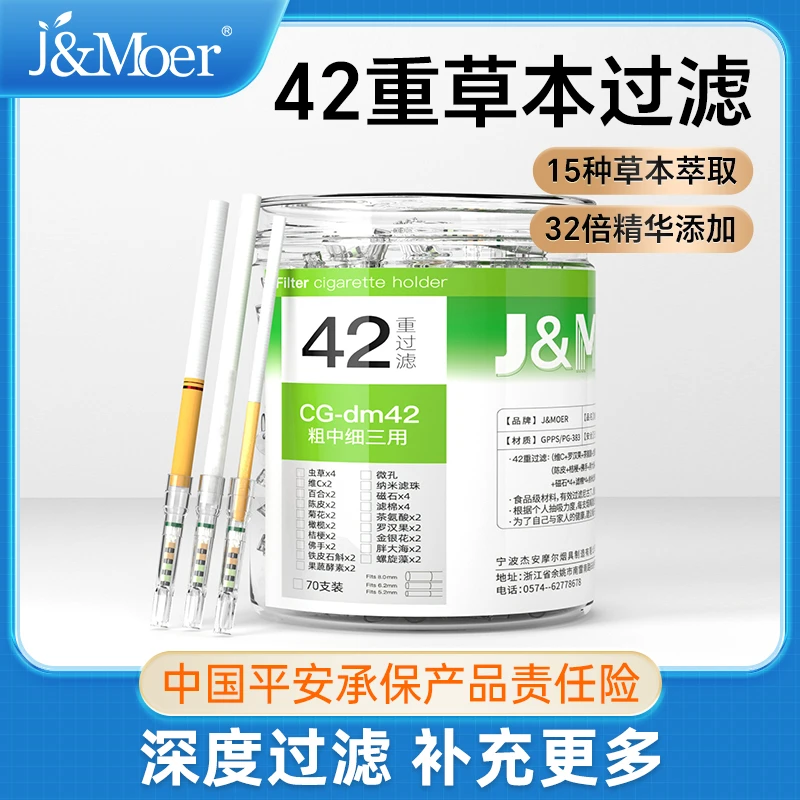 42重草本过滤烟嘴（70支）粗中细三用焦油过滤器过滤烟嘴过滤嘴