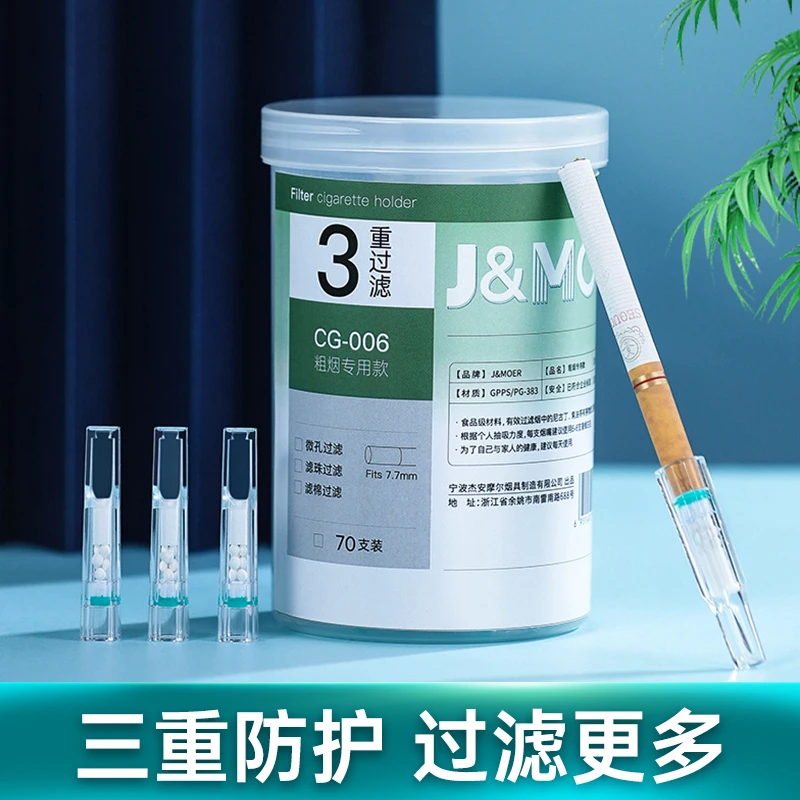 3重过滤烟嘴（70支）粗细两用焦油过滤器过滤烟嘴过滤嘴一次性