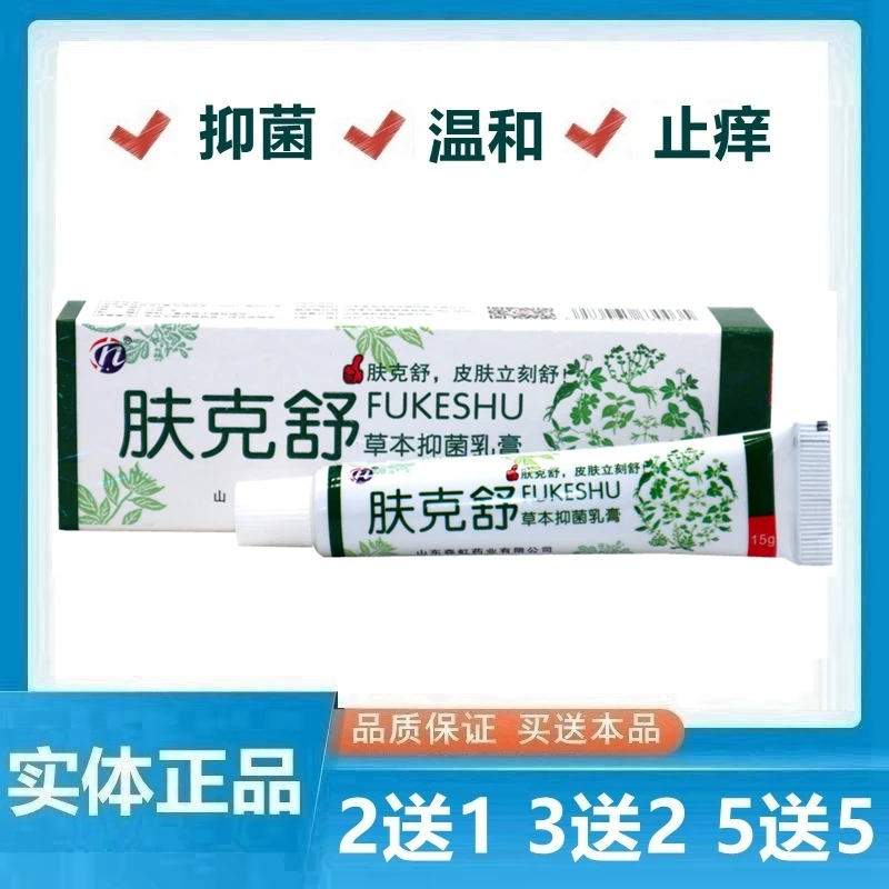 肤克舒草本外用乳膏软膏 肤克舒抑菌止痒外用膏