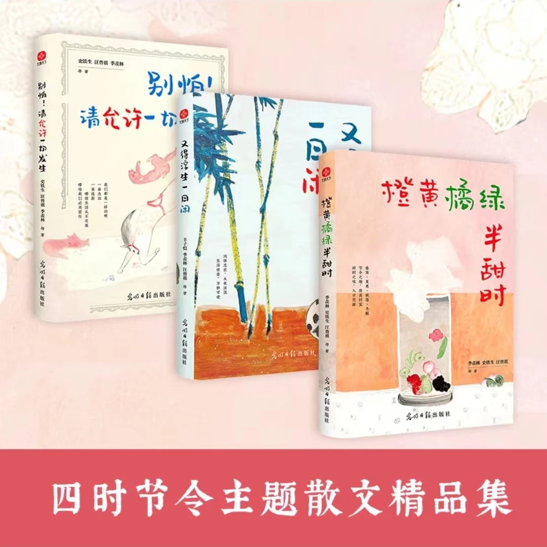 橙黄橘绿半甜时又得浮生一日闲别怕!请允许一切发生名家经典散文