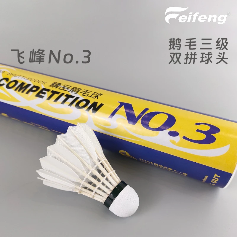 飞峰no.3鹅毛羽毛球二拼三级球耐打耐用飞行王比赛训练专用球