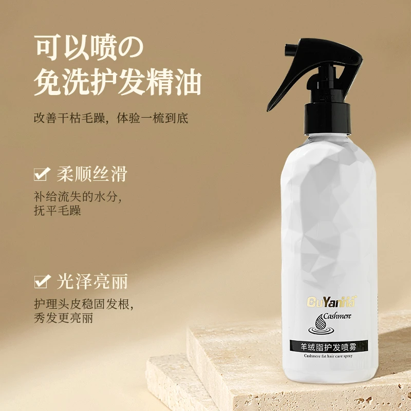 【官方旗舰店】欧颜娜羊绒脂护发喷雾-Y03