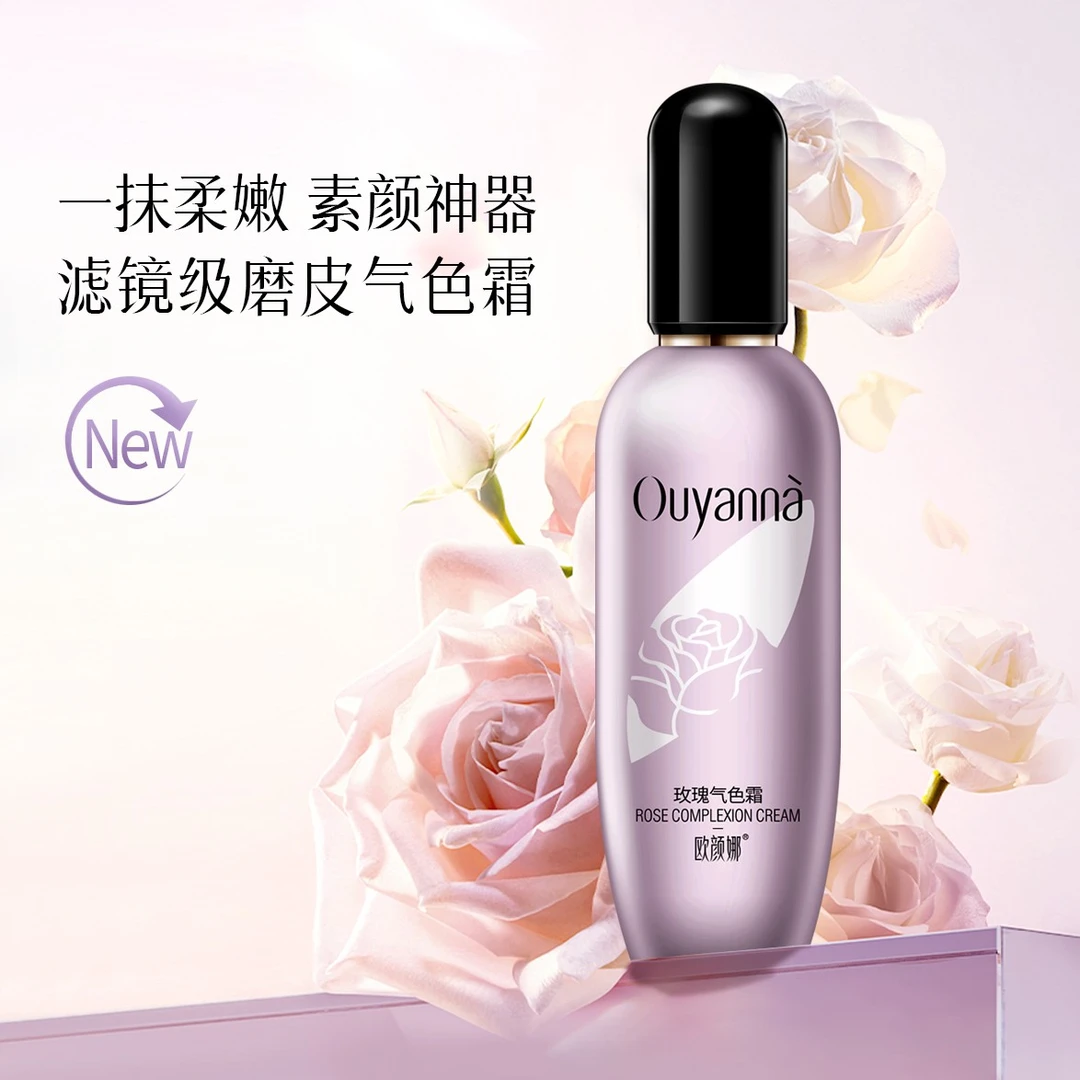 【官方旗舰店】颜娜玫瑰气色霜 -Y173