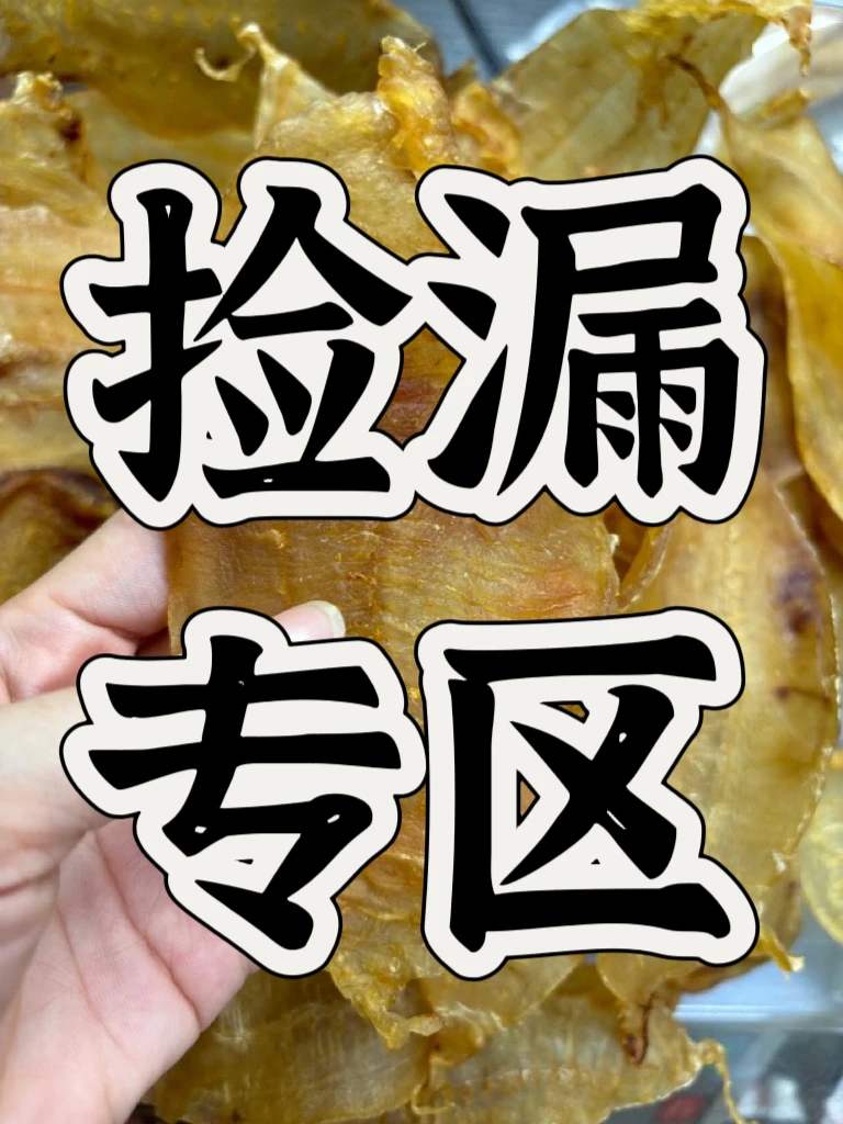 捡漏专区 各种捡漏特价鱼胶 包邮