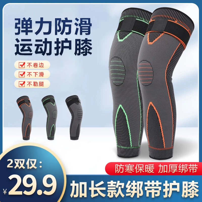 抢【29.9元两双】保暖护膝加长加宽绑带 男女运动保暖护膝 防滑透气