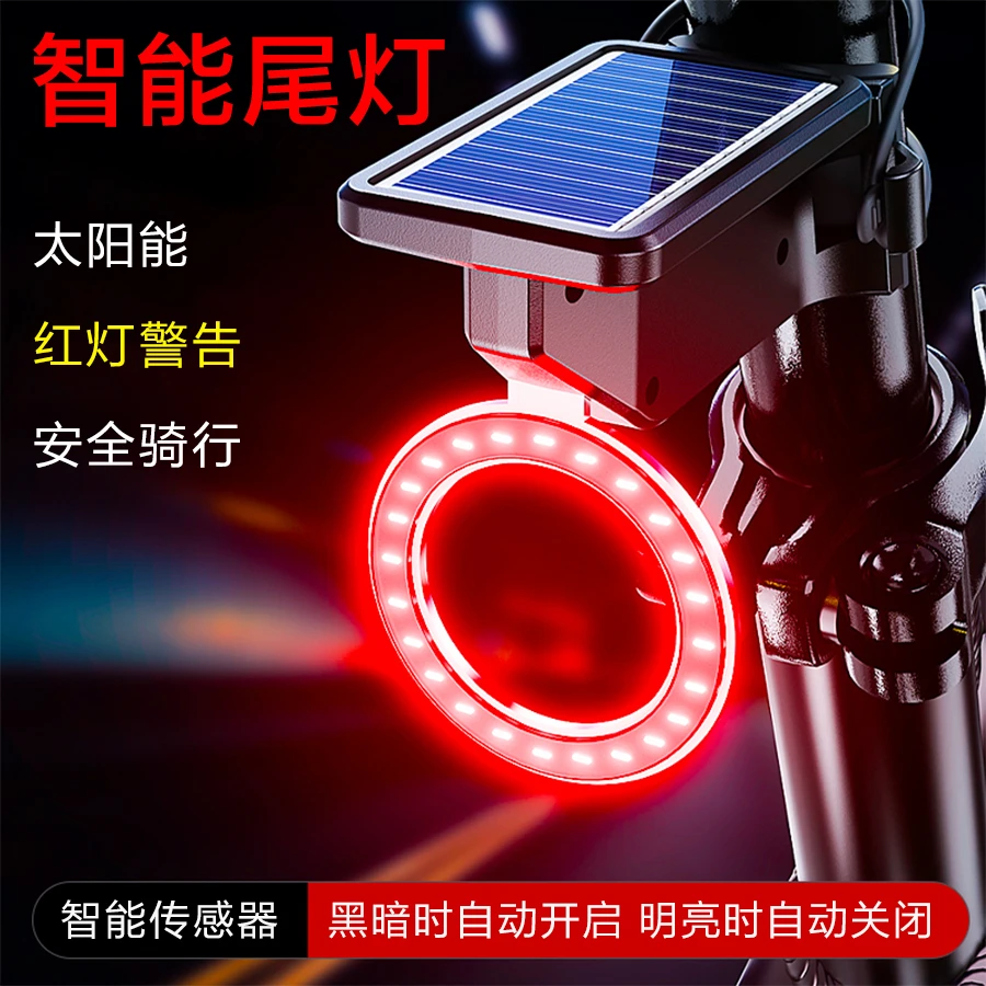 智能感应山地公路自行车尾灯太阳能防水山地车节能单车骑行警示灯